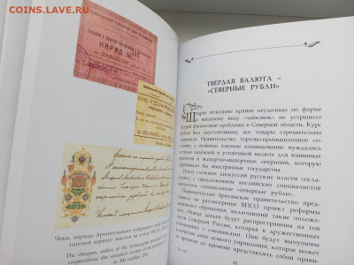 Книга Овсянкин. Архангельские деньги Фикс - IMG_20210928_122331