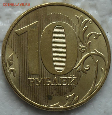 10 руб 2020 ммд шт А2  до 11 10 - DSC08029.JPG