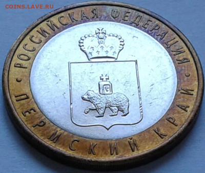 10 руб БИМ 2010г Пермский край. До 08.10.2021г 22:00 мск. - 20211006_160419