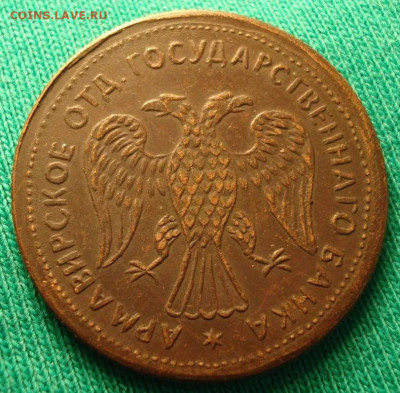 1 рубль 1918 - 112
