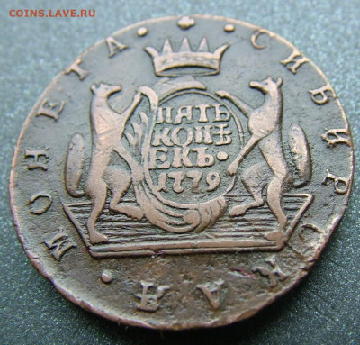 Сибирь 5 копеек 1779 и 10 копеек 1773, 1774 оценка - DSCF3780.JPG