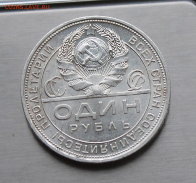 Рубль 1924 год. - IMG_8282.JPG