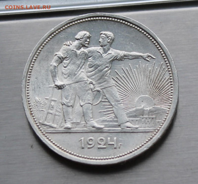 Рубль 1924 год. - IMG_8278.JPG