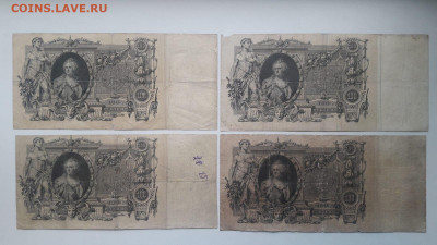 100 р 1910-4шт. Коншин.  до 10.10.21.  22.00 мск - IMG-20211006-WA0012