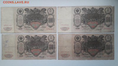 100 р 1910-4шт. Коншин.  до 10.10.21.  22.00 мск - IMG-20211006-WA0011