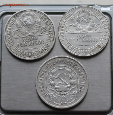 Три полтинника 1922,1924,1925 года. - IMG_8297.JPG