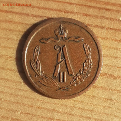 2 копейки 1868г ЕМ  Александр 2 - 20211006_171501