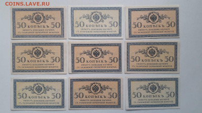50 коп. 1915-9шт.   до 10.10.21.   22.00 мск - IMG-20211006-WA0025