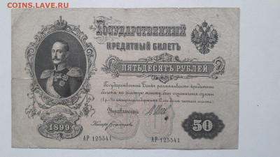 50 р.1899г.  до 10.10.21.  22.00 мск - IMG-20211006-WA0027
