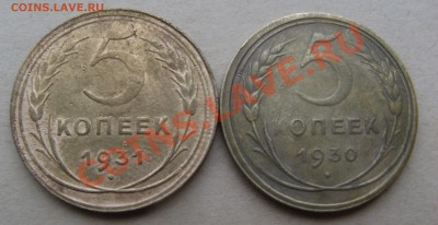 5 копеек 1930,1931гг до 22.00.  1.11.2011г - IMG_4208.JPG