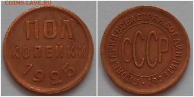 ПОЛКОПЕЙКИ 1925 БЛЕСК до 11.10.2021 в 22:00м - жбьти