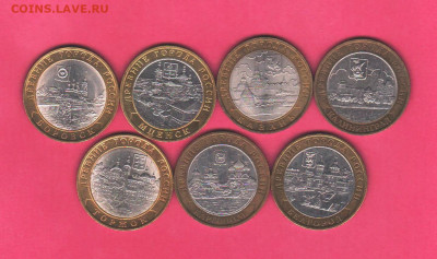 10 руб ДГР 2005-06 - 7 шт - 022-1