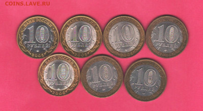 10 руб ДГР 2005-06 - 7 шт - 023-1