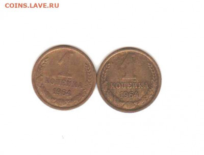 1 копейка 1964 г. - 2 шт. - 024-1