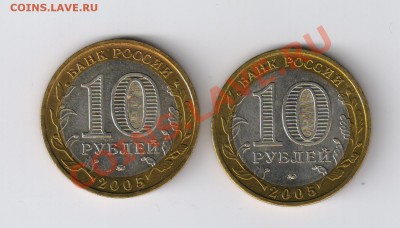 10 рублей-ТВЕРСКАЯ область-2 шт. до 04.11.2011г 21-00 - ТВЕРСКАЯ область