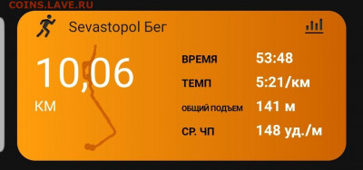 Кто-нибудь бегает? - Screenshot_20211006-210153_Connect