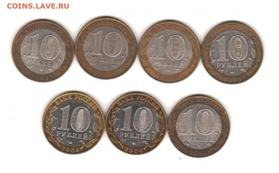 10 руб ДГР 2003-04 г - 7 шт. - 031