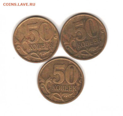 50 копеек 2002 СП - 3 шт - 036