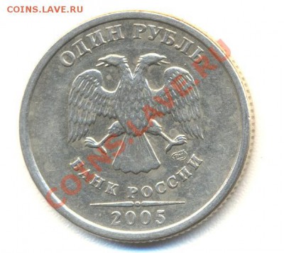 1 рубль 2005 СПМД шт .? - 2005