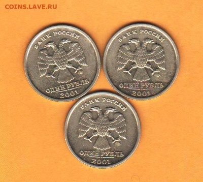 1 рубль СНГ 2001 - 3 штуки - 022