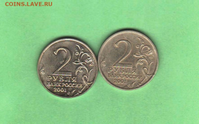 2 рубля 2001 Гагарин СПМД и ММД - 2 штуки - 023