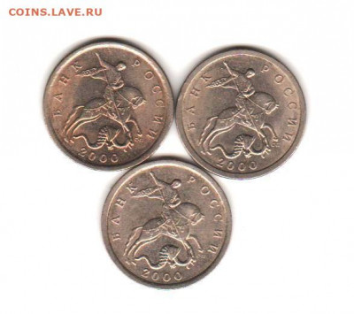 5 копеек 2000 сп - 3 шт - 008