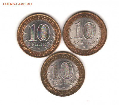 10 рублей 2009 смпд: Калуга, Галич, Великий Новгород - 011