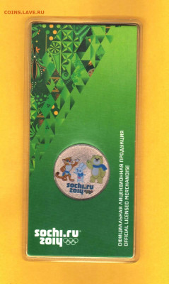25 руб Сочи Талисманы в цвете 2012 - 005