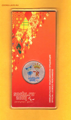 25 руб Сочи Лучик в цвете 2013 - 007