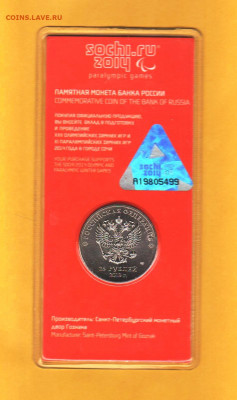 25 руб Сочи Лучик в цвете 2013 - 008