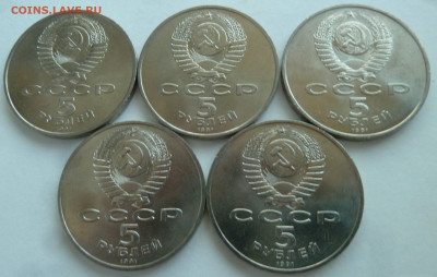 5 рублей Сасунский 1991 (5 штук) до 11.10.21 - P1300247.JPG