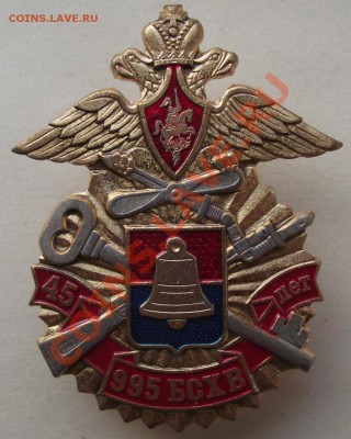 Знак 995 БСХВ ВВС до 2.11 в 21.00мск - 1.JPG