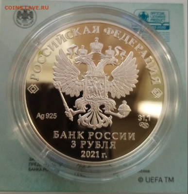 3 РУБЛЯ  ЧЕМПИОНАТ ЕВРОПЫ ПО ФУТБОЛУ UEFA EURO 2020 - 1HIXbldxtMI