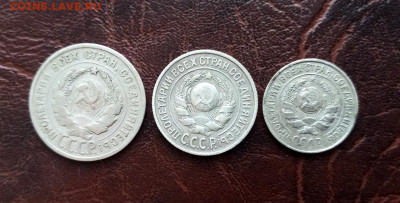 10,15,20 копеек 1925 года. Окончание 09.10.21.22:00 - IMG-20211005-171532