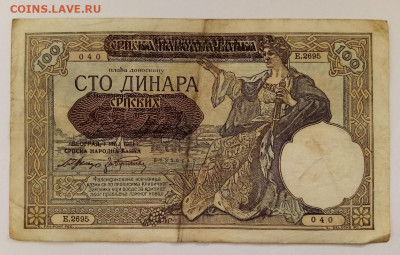 Сербия 100 динар 1941 года. 4 штуки. 09.10.21.22:00 - IMG-20211005-083537