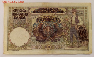 Сербия 100 динар 1941 года. 4 штуки. 09.10.21.22:00 - IMG-20211005-083527