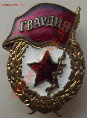 Гвардия СССР до 2.11 в 21.00мск - 2.JPG