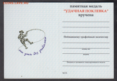 РФ удостоверение к медали удачная поклевка - 41а