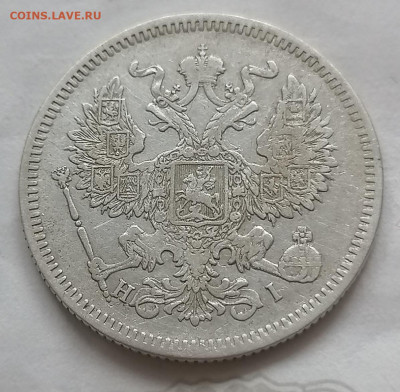 20 коп 1872 до 8 10 - IMG_20211007_105207