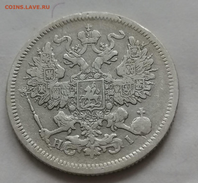 20 коп 1867 до 8 10 - IMG_20211007_105950