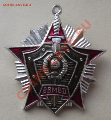 за отличие в службе МВД до 2.11 в 21.00мск - 5.JPG