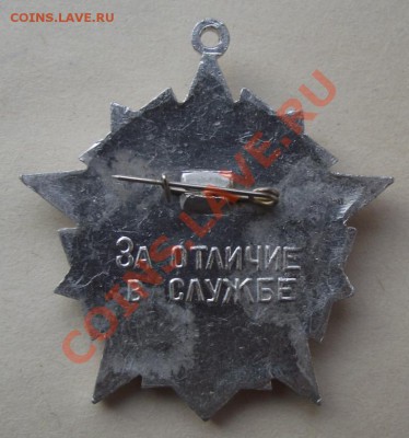 за отличие в службе МВД до 2.11 в 21.00мск - 5а.JPG