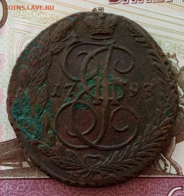 5 копеек 1793 года(ЕМ) до 22.00 10.10.21 года - IMG_20211007_090401