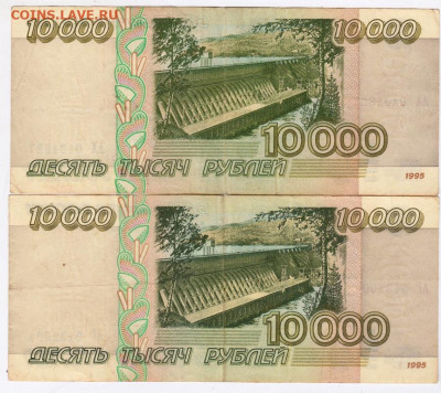 10000 рублей 1995 г. 2 шт. до 13.10.21 г. в 23.00 - 001