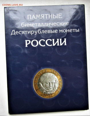 Набор биметалла в альбоме с 200 руб. до 13.10.2021 г. 22:00 - IMG_2602.JPG
