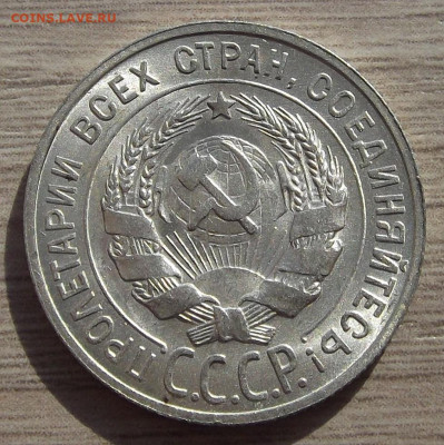 20 копеек 1927 (без обращения) до 11 октября в 22.00 - red3256166.JPG