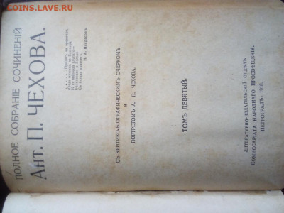книги собрание Чехова А.П - IMG_20211007_115554_0