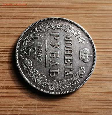 Рубль 1842 СПБ - АЧ до 11.10.2021 в 22-00 - 2