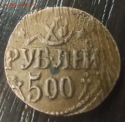 Хорезм 500 рублей - IMG_20211007_113851