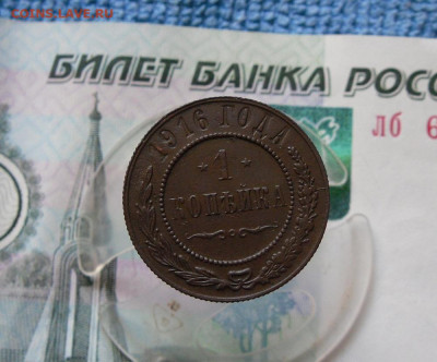 1 копейка 1916 года До 12.10.21г 22.00 МСК - 1